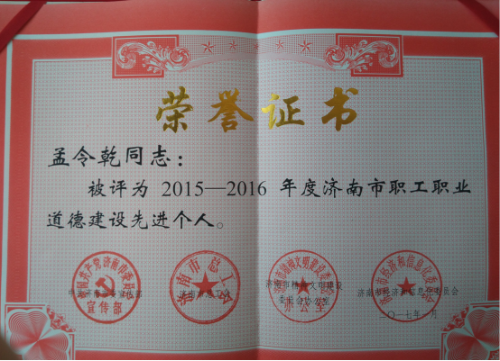 提高自身素質(zhì)，加強道德建設，再獲先進(jìn)稱(chēng)號