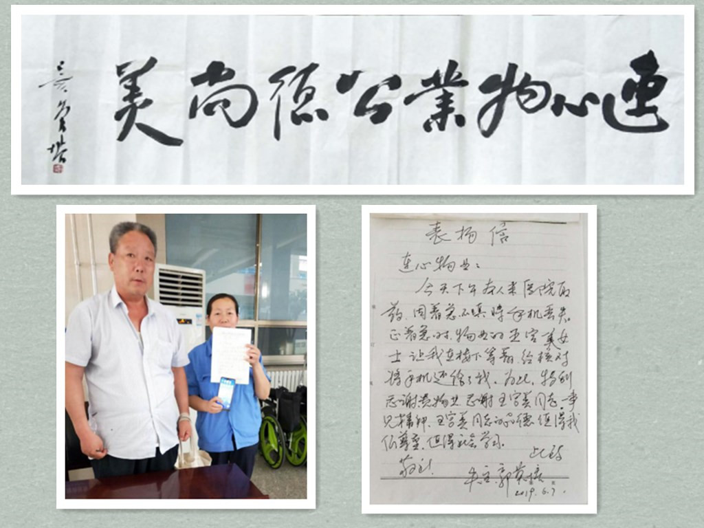一名患者的表?yè)P(yáng)信“連心物業(yè)功德尚美”