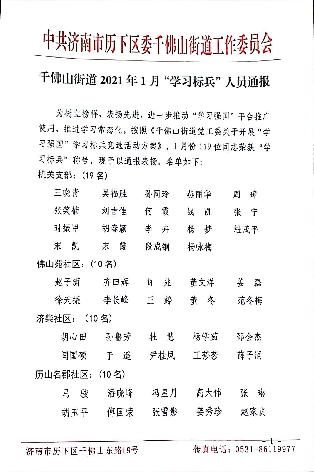 “學(xué)習強國”促成長(cháng)，連心標兵做榜樣