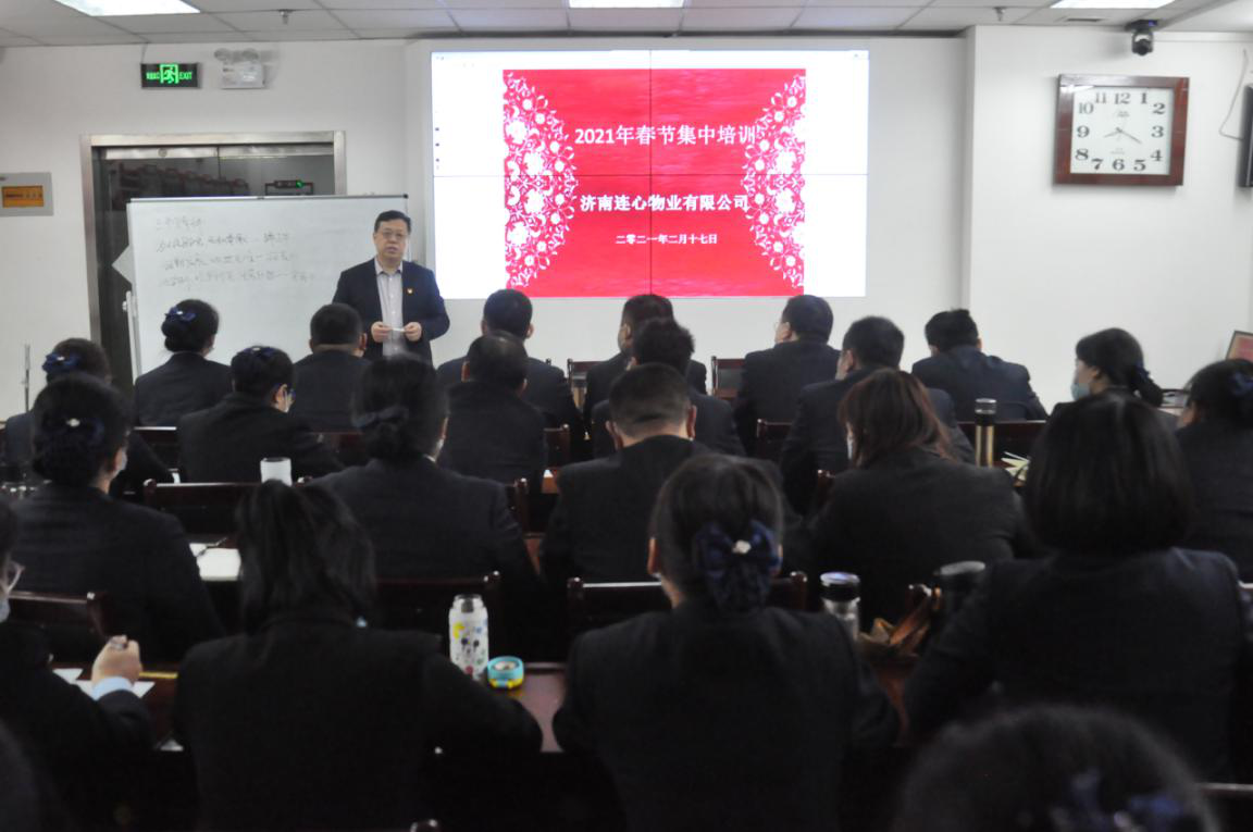 濟南連心物業(yè)有限公司進(jìn)行2021年春節集中學(xué)習