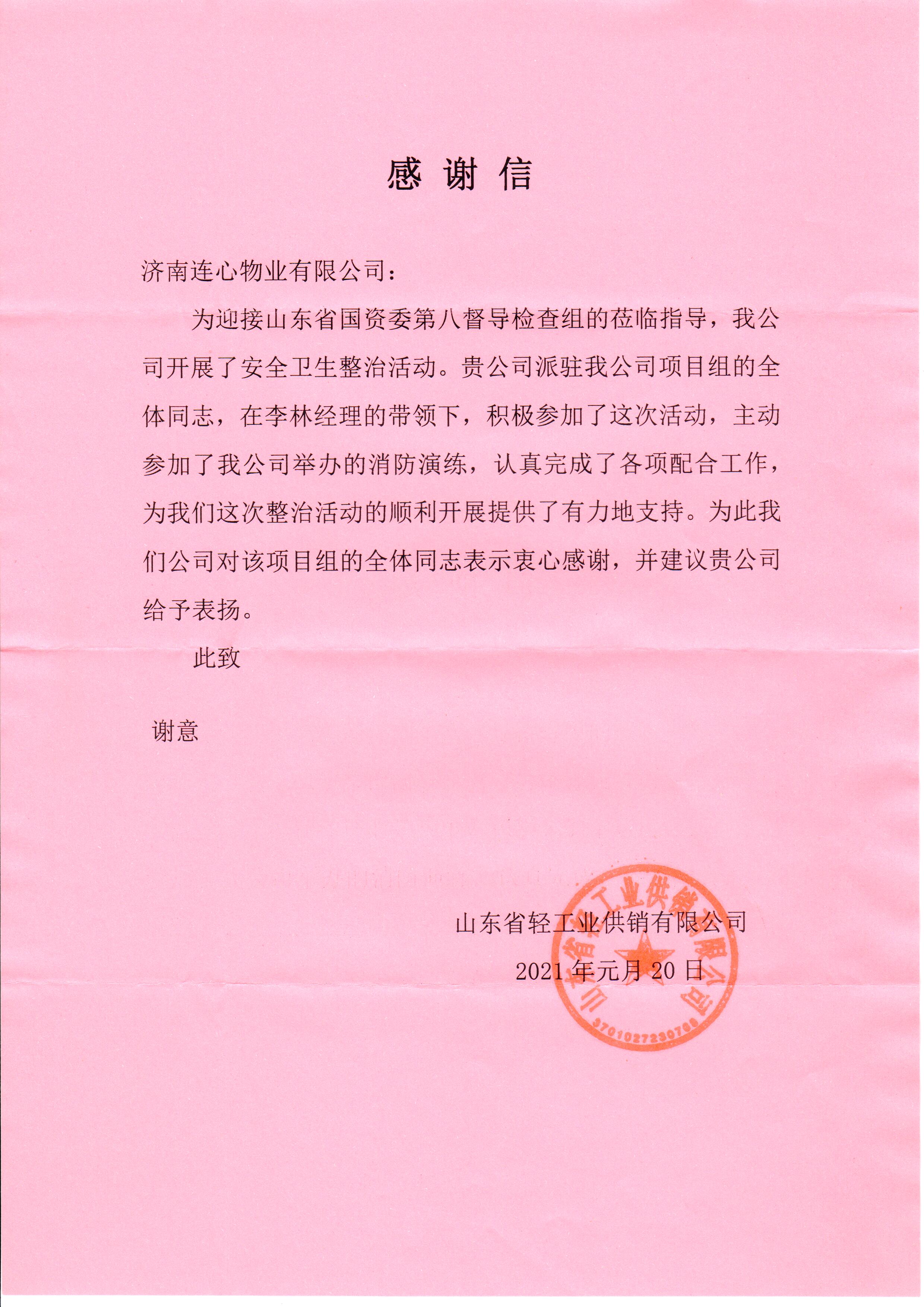 兩封表?yè)P信、情系業(yè)主心、服務(wù)一家親