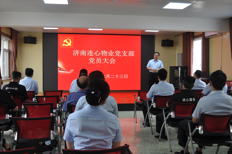 濟南連心物業(yè)有限公司黨支部舉行慶“七一”系列活動(dòng)
