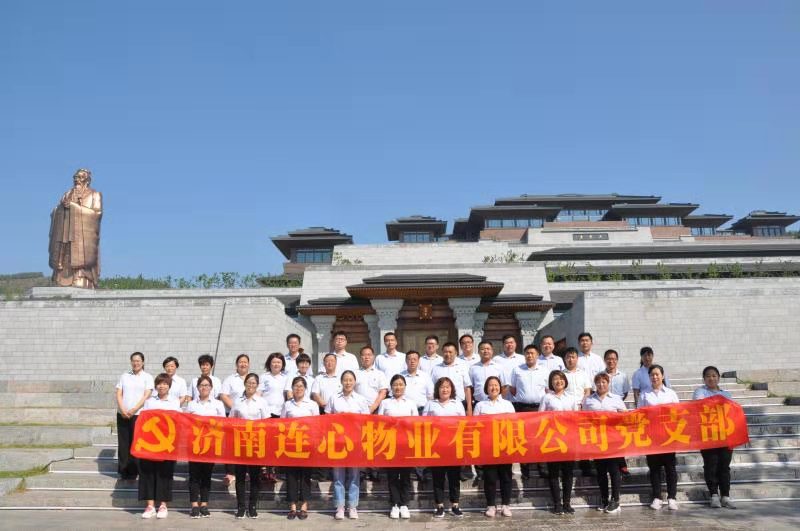 濟南連心物業(yè)有限公司黨支部舉行“不忘初心，牢記使命”主題教育活動