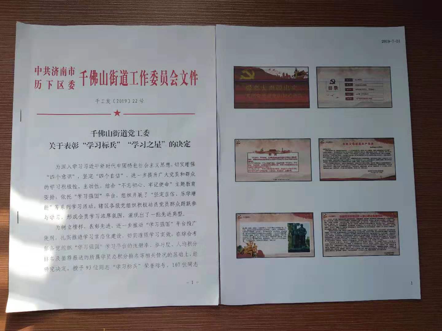 濟南連心物業(yè)有限公司黨支部5名黨員榮獲“學(xué)習之星”榮譽(yù)稱(chēng)號