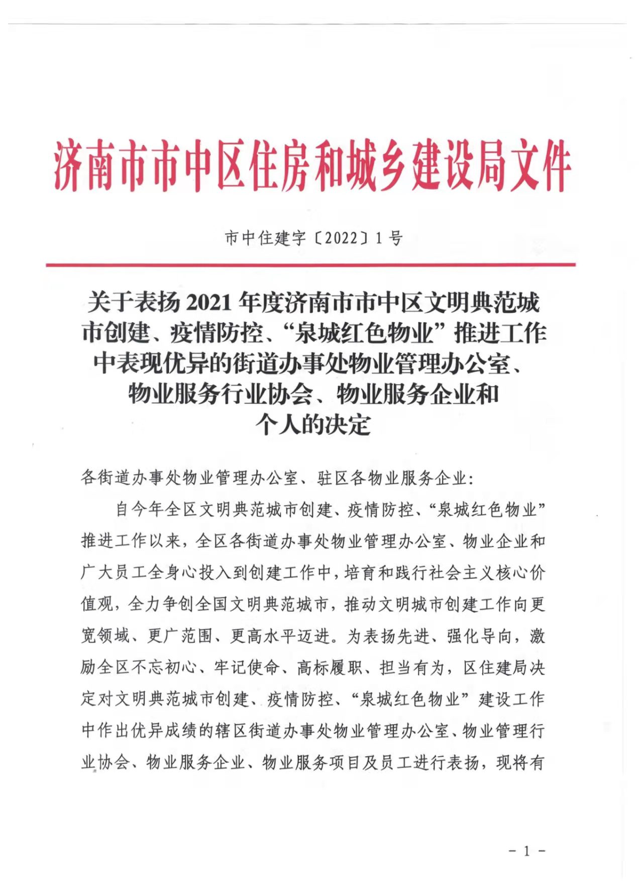 連心物業(yè)陳偉、姜田田榮獲 “2021年度優(yōu)秀物業(yè)人”榮譽(yù)稱(chēng)號