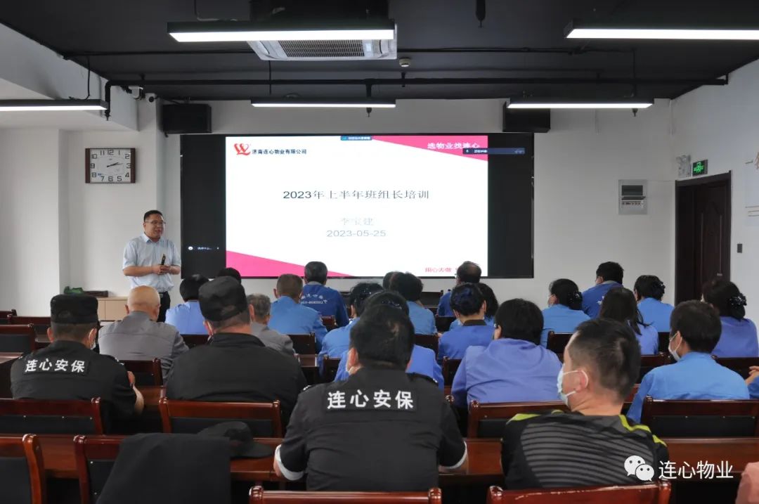 南連心物業(yè)舉行2023年第二季度班組長(cháng)、工會(huì )組長(cháng)培訓