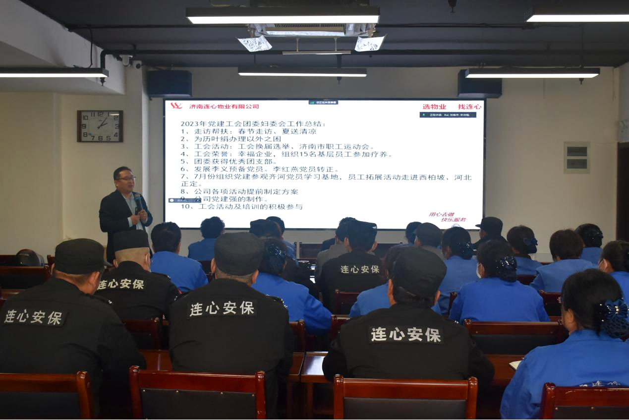 濟南連心物業(yè)舉辦2023年第五期班組長(cháng)、工會(huì )組長(cháng)培訓