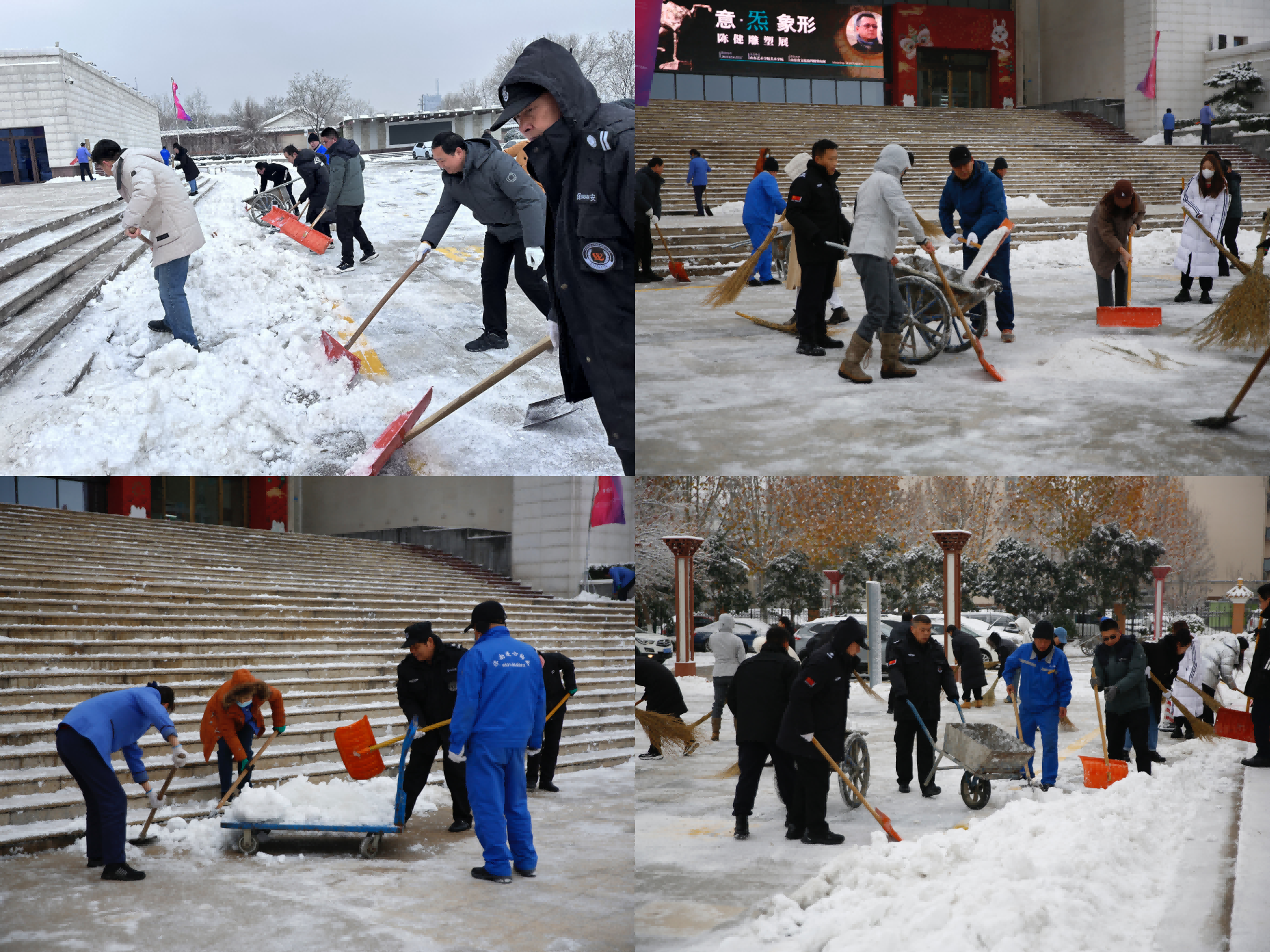 共掃雪、共保障、共平安