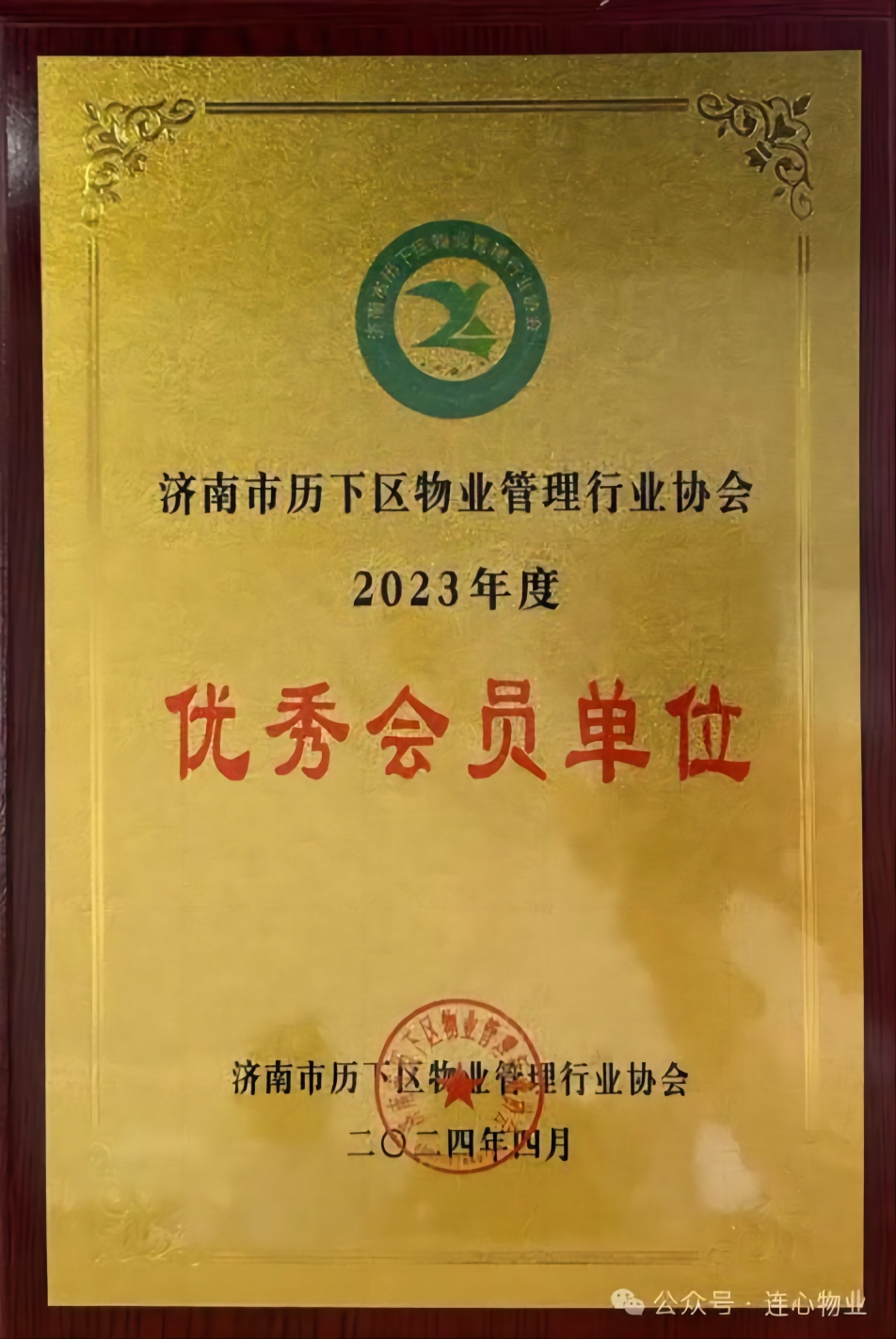 濟南連心物業(yè)榮獲歷下區物業(yè)管理行業(yè)協(xié)會(huì )兩項榮譽(yù)稱(chēng)號
