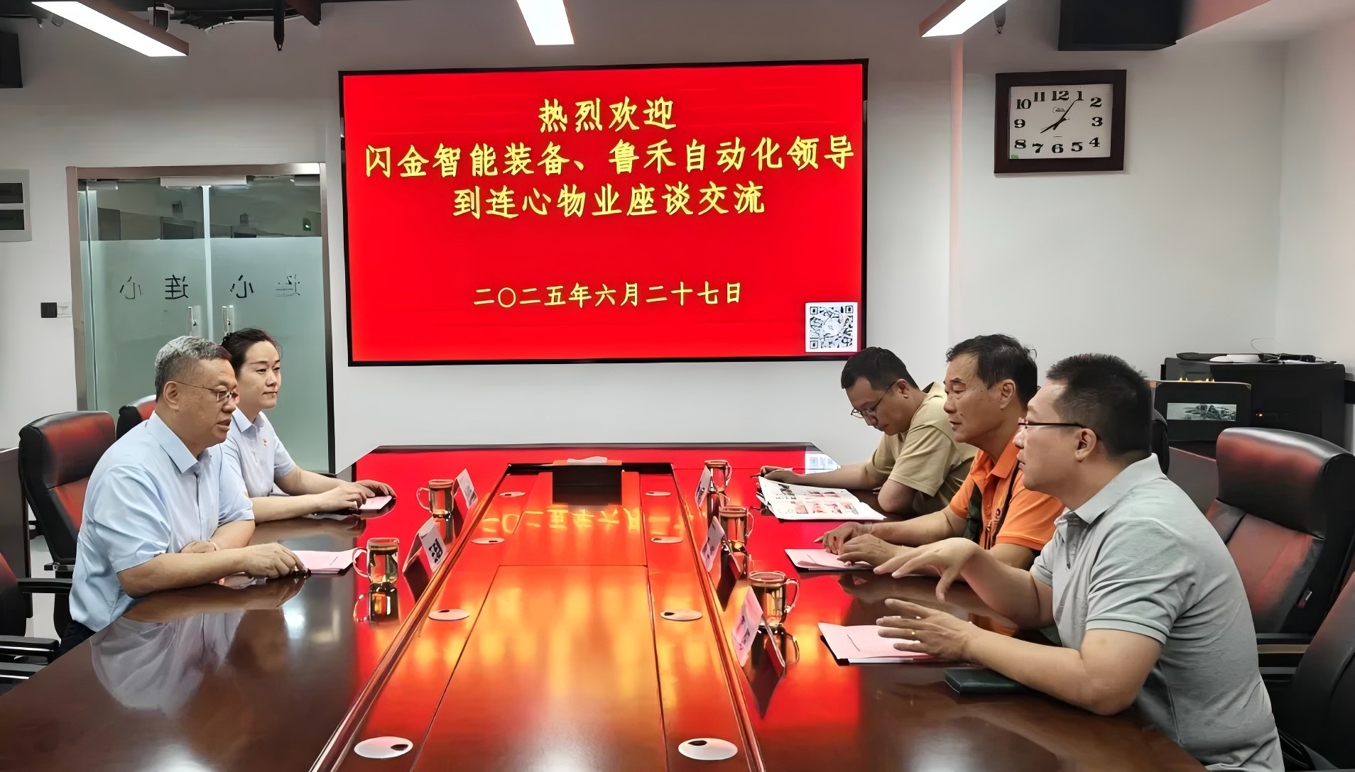 濟(jì)南閃金智能裝備、濟(jì)南魯禾自動(dòng)化到連心物業(yè)座談交流
